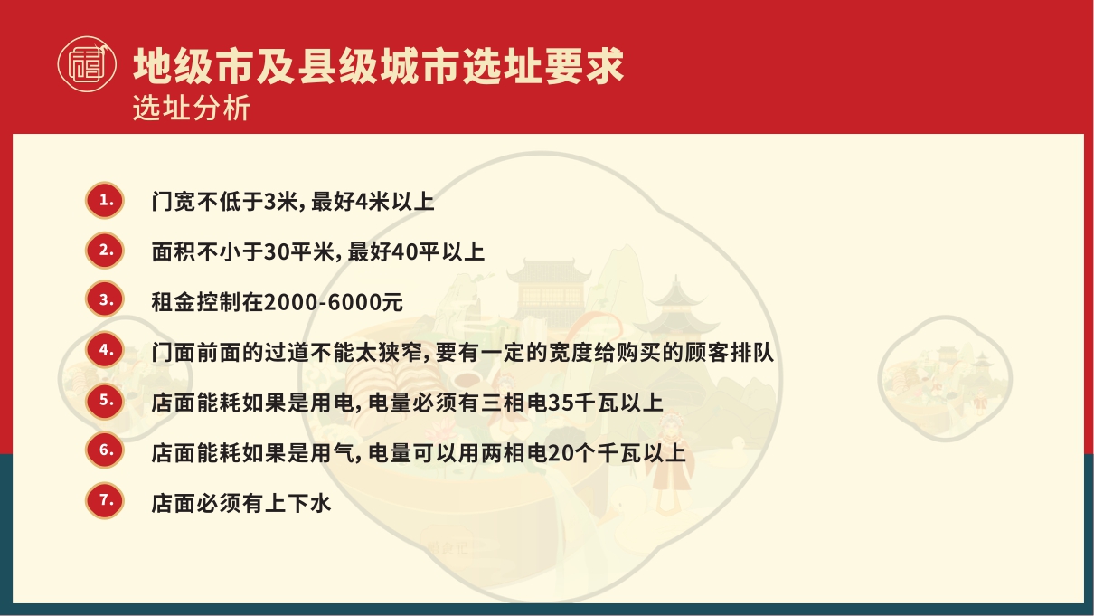 禧食记北京烤鸭招商手册.pdf