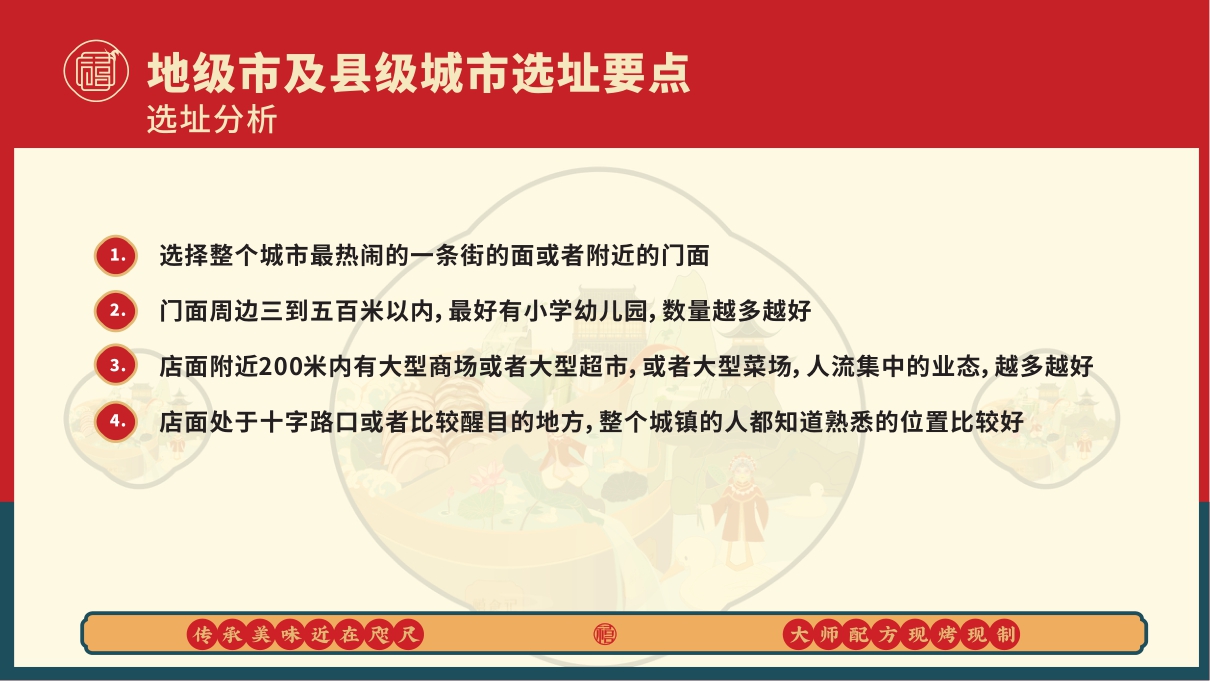 禧食记北京烤鸭招商手册.pdf