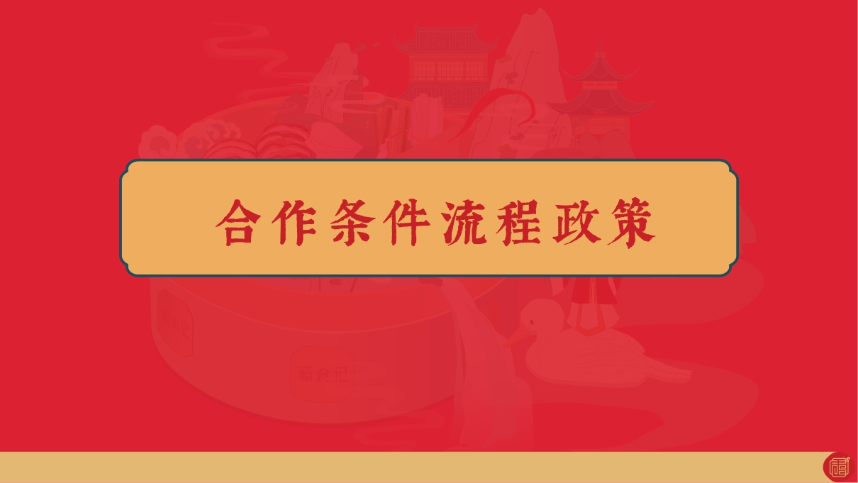 禧食记北京烤鸭招商手册.pdf