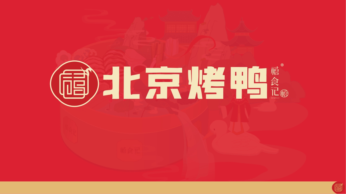 禧食记北京烤鸭招商手册.pdf