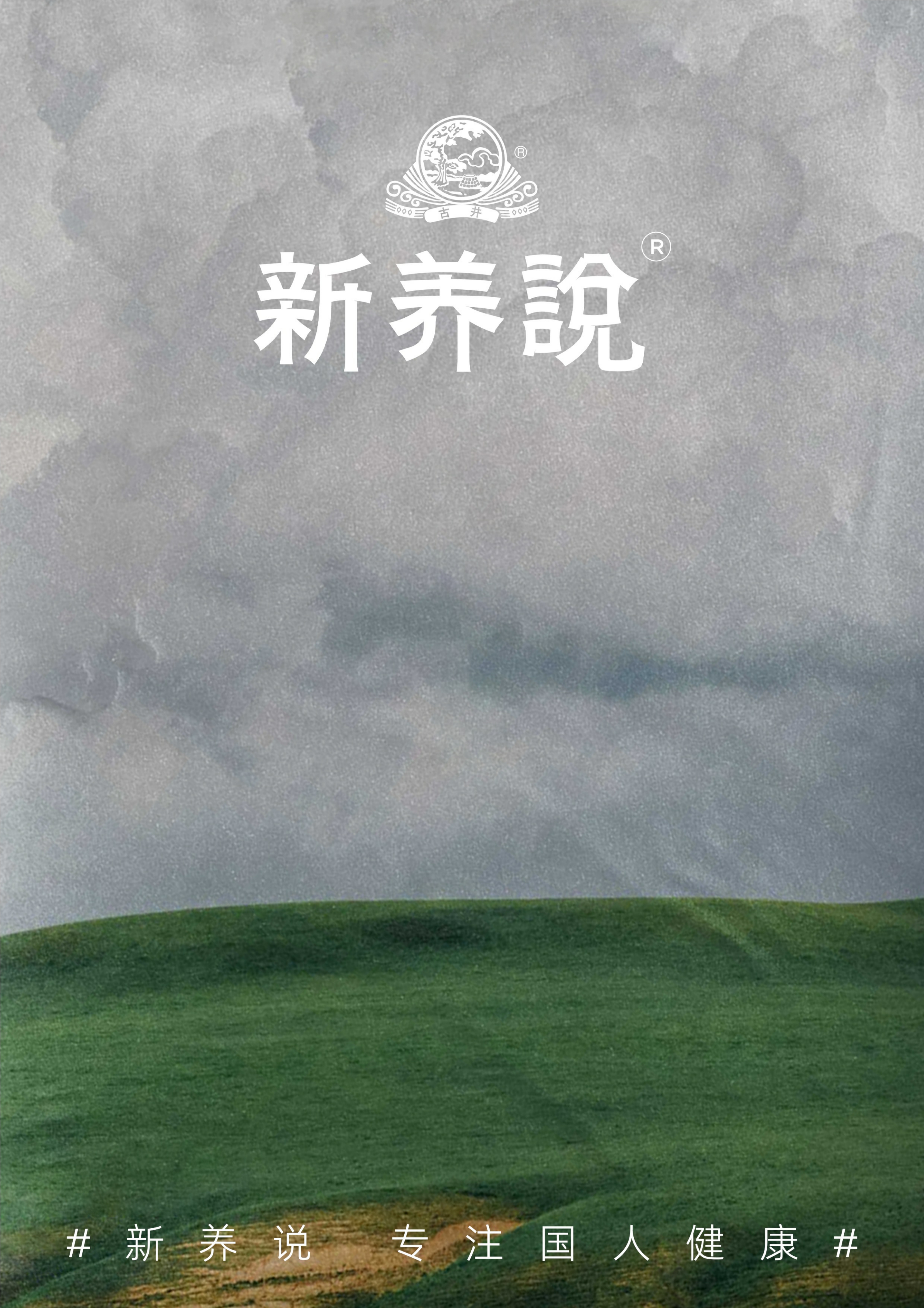 新养说品牌书.pdf