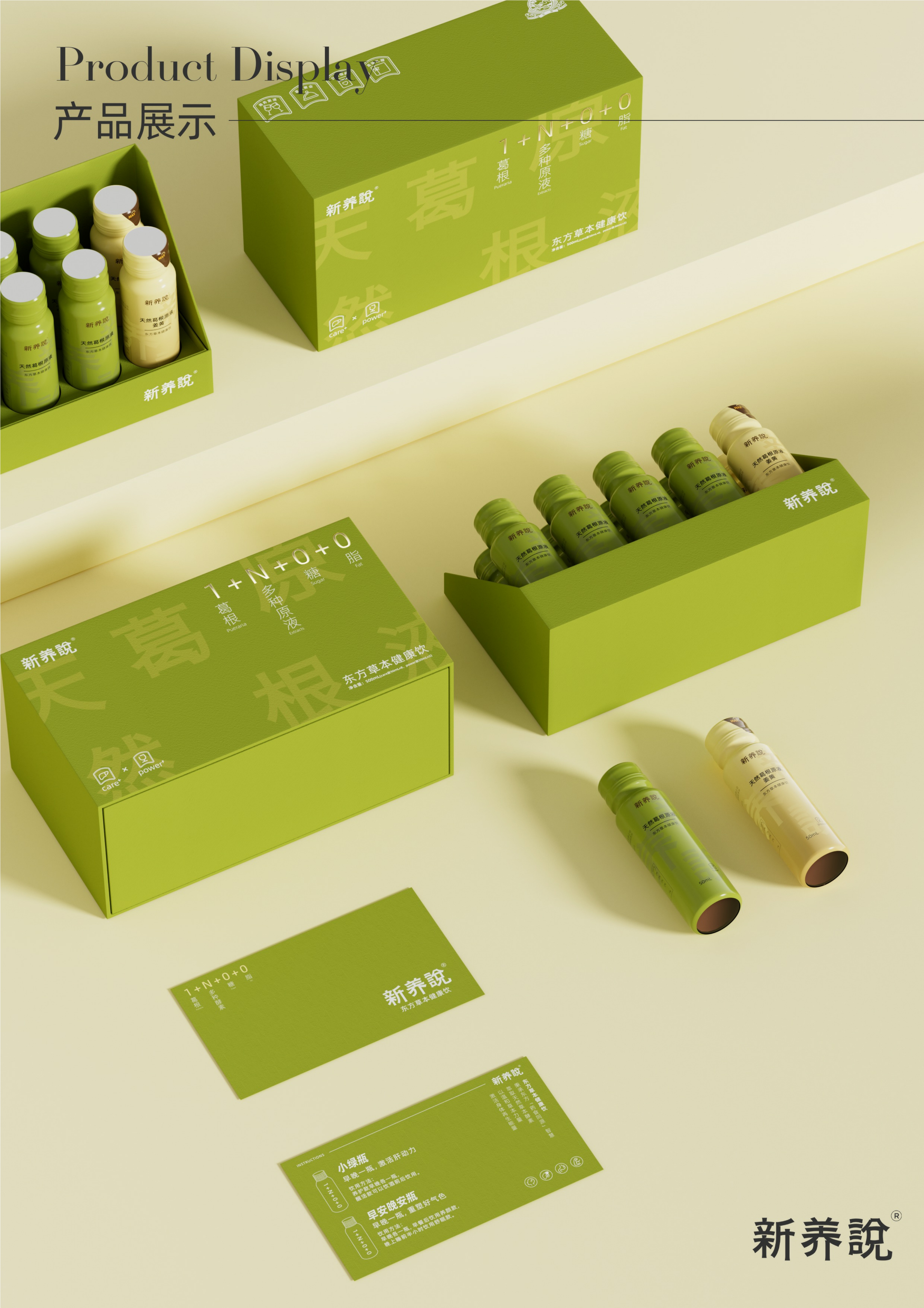 新养说品牌书.pdf