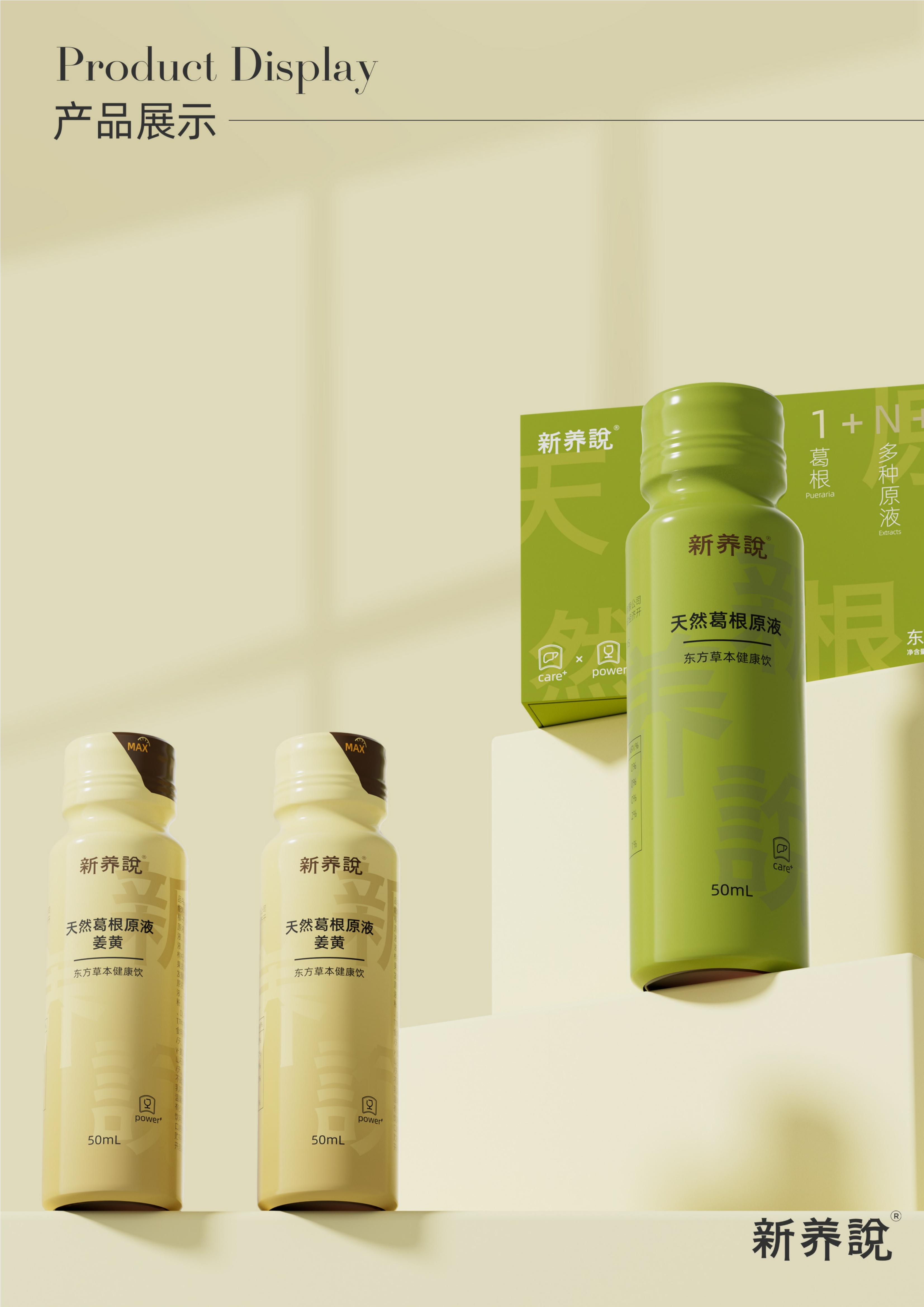 新养说品牌书.pdf