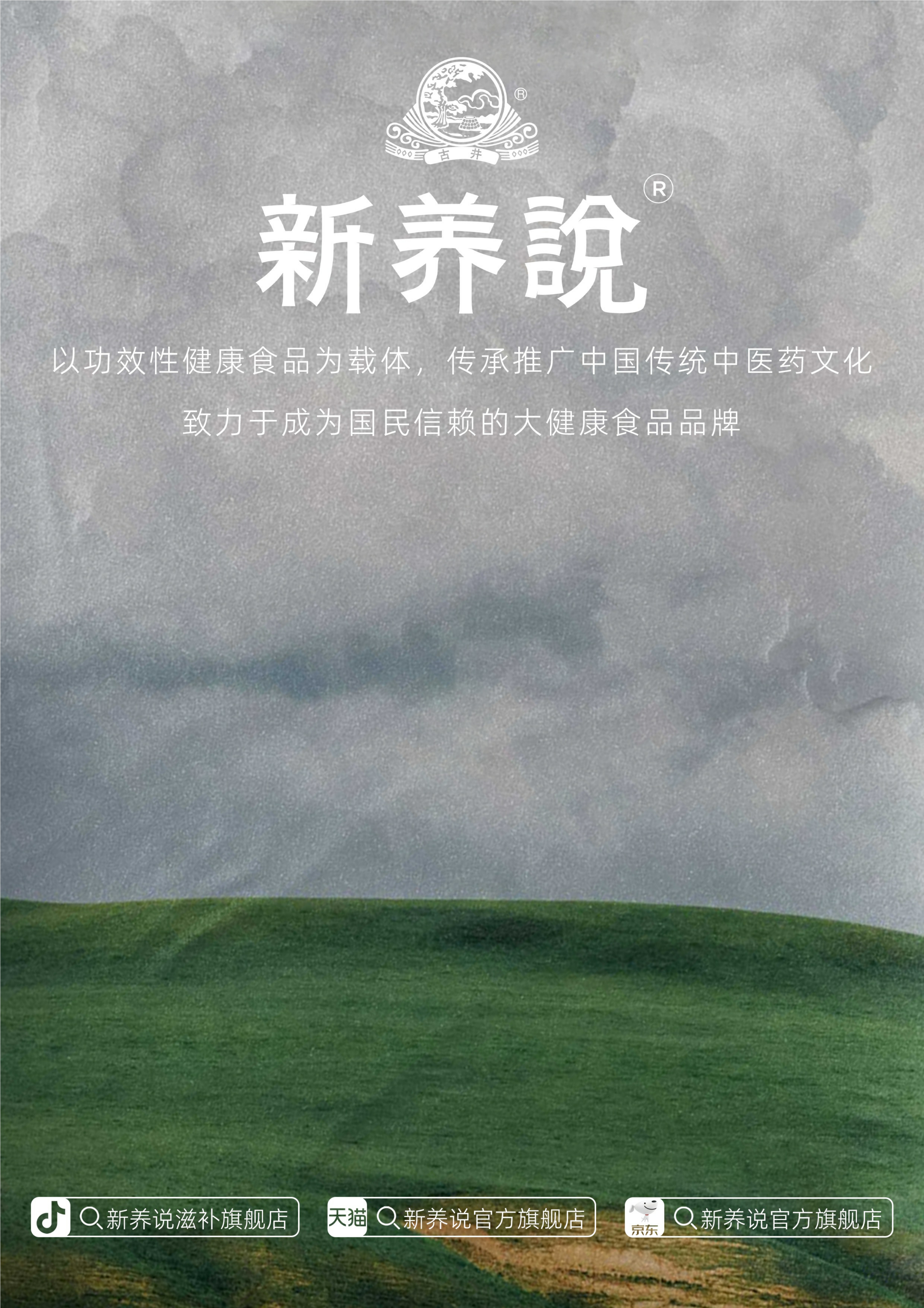 新养说品牌书.pdf