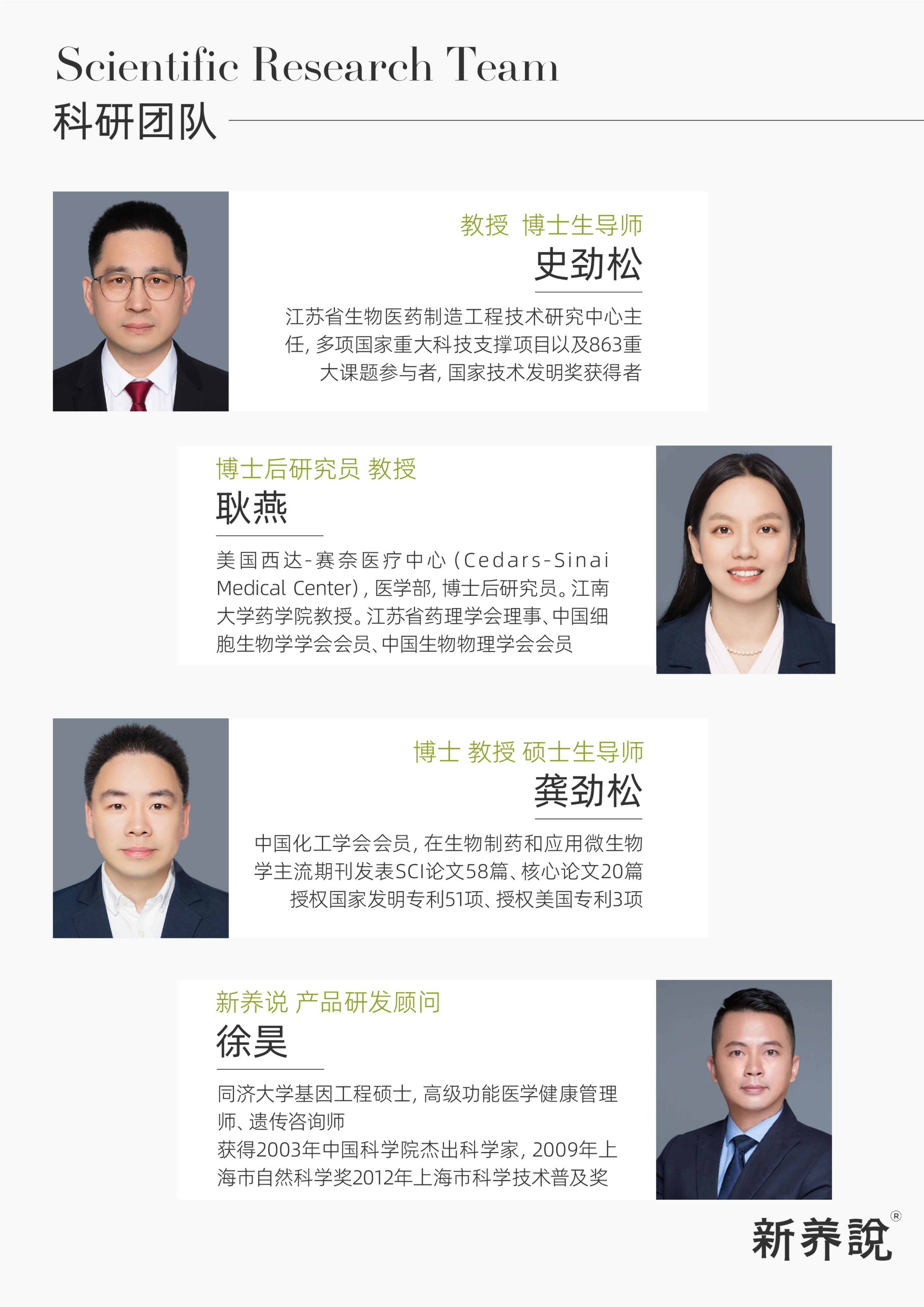 新养说品牌书.pdf