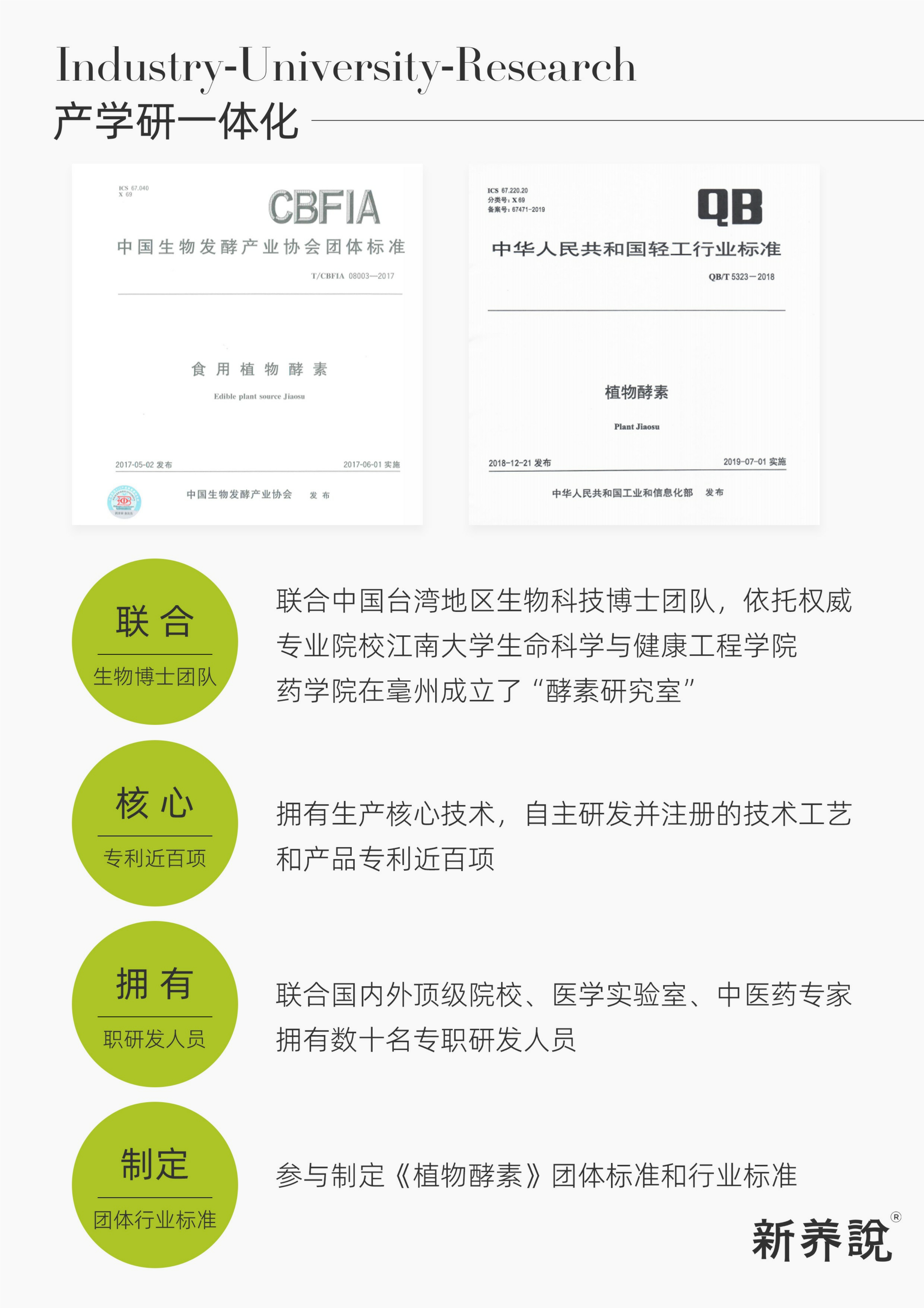 新养说品牌书.pdf