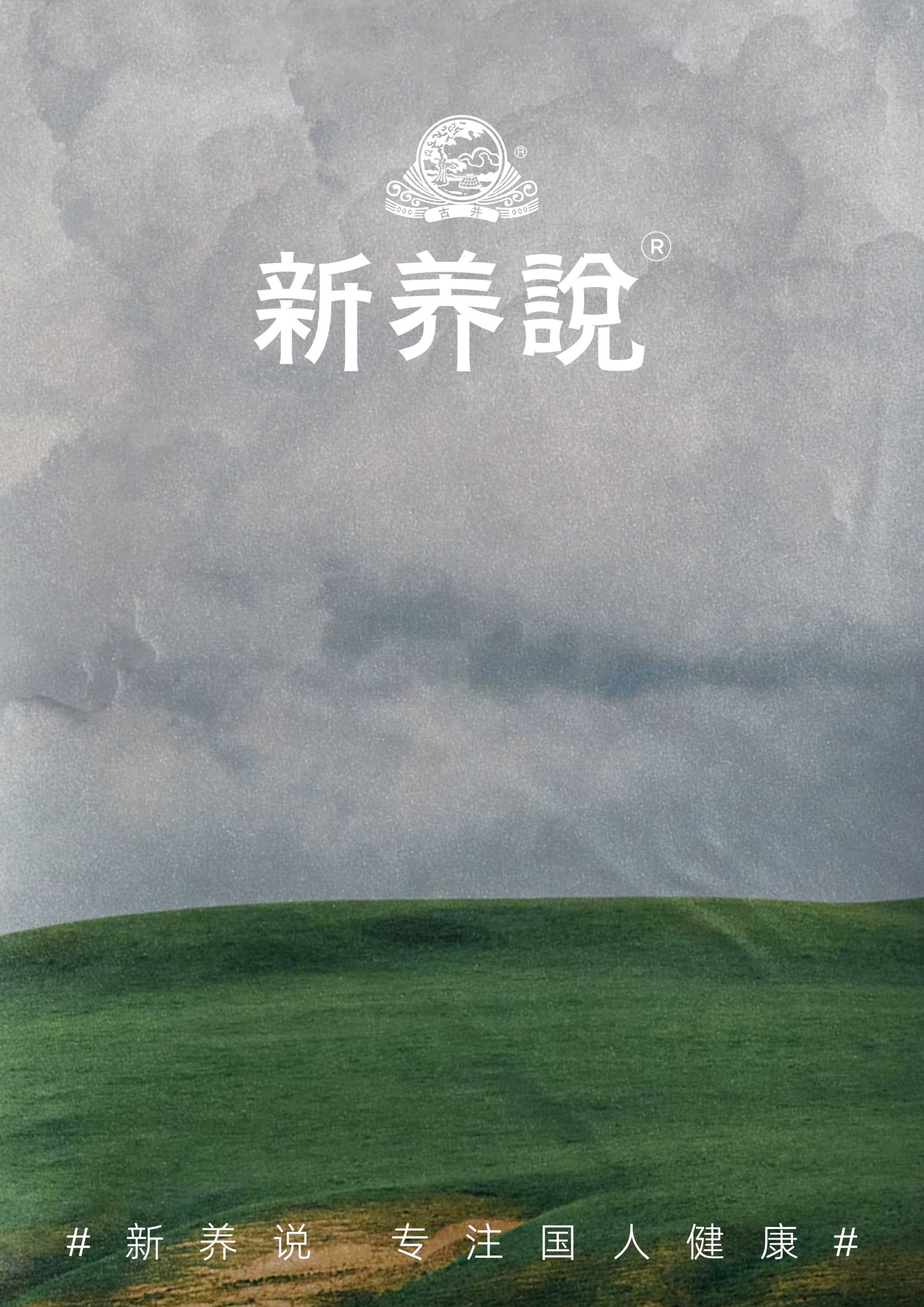 新养说品牌书.pdf