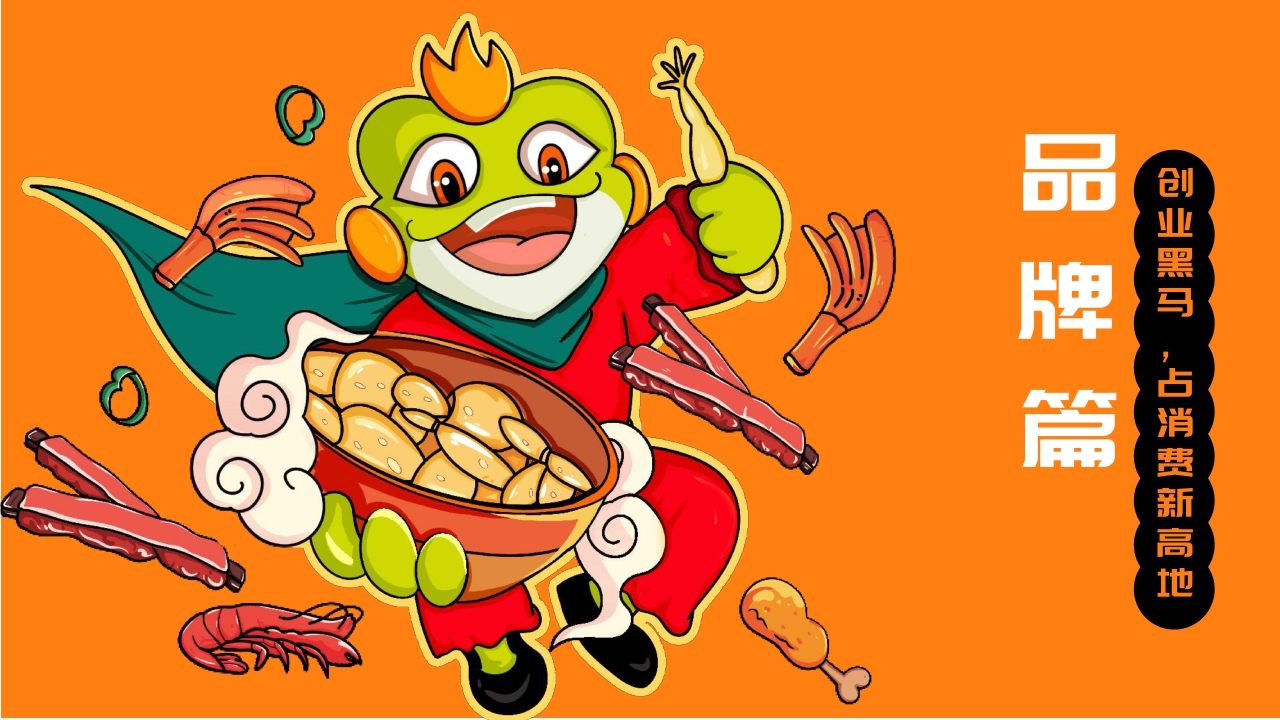 炎大厨品牌招商加盟手册.pdf