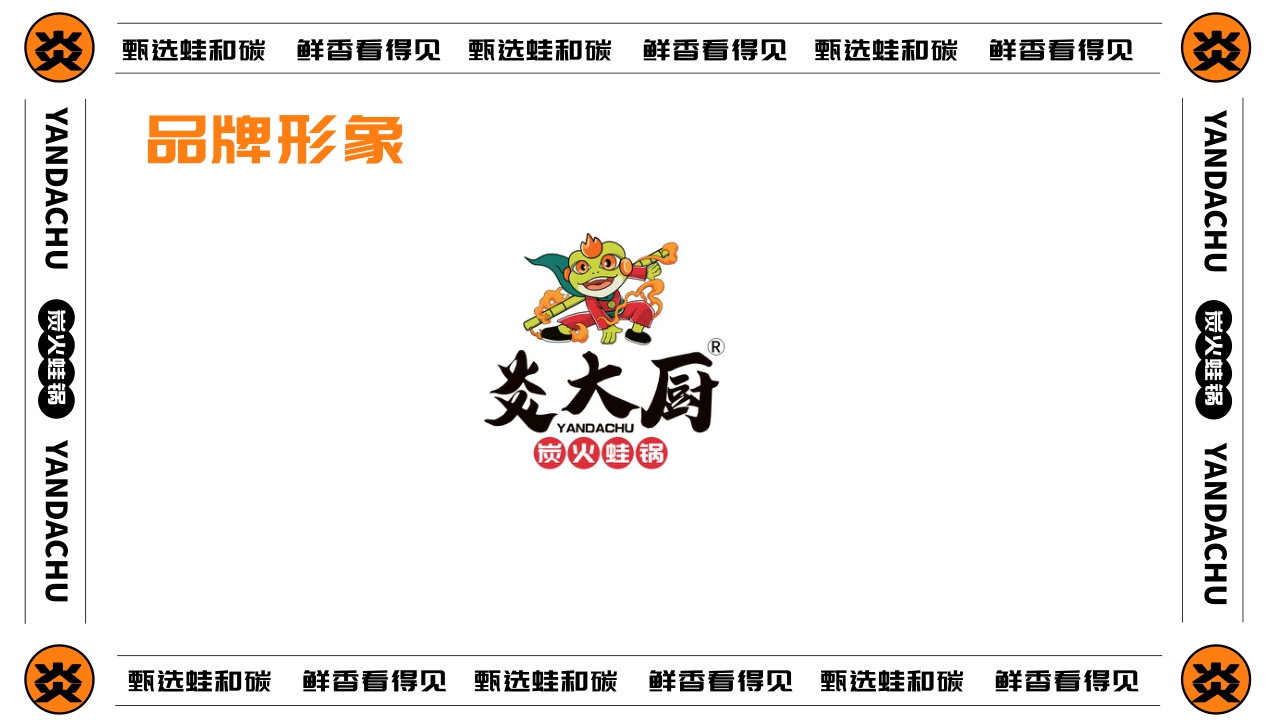 炎大厨品牌招商加盟手册.pdf