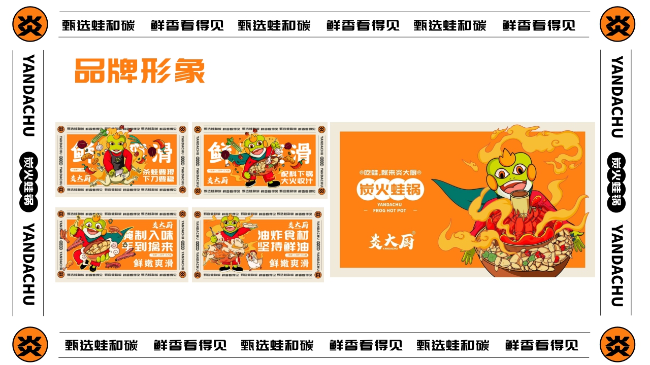 炎大厨品牌招商加盟手册.pdf