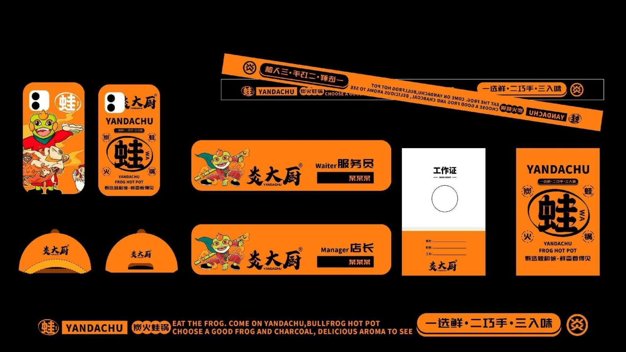 炎大厨品牌招商加盟手册.pdf