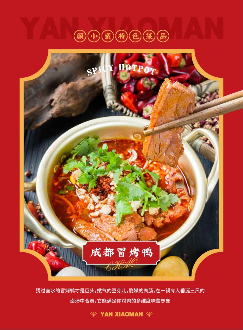 颜小蛮麻辣烫产品手册.pdf
