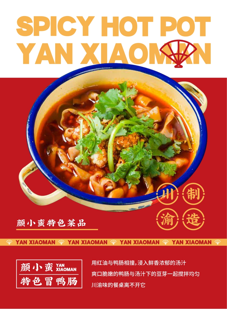 颜小蛮麻辣烫产品手册.pdf