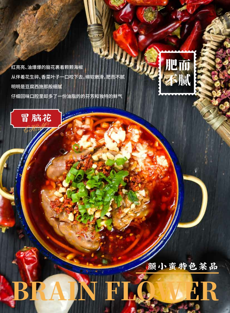 颜小蛮麻辣烫产品手册.pdf