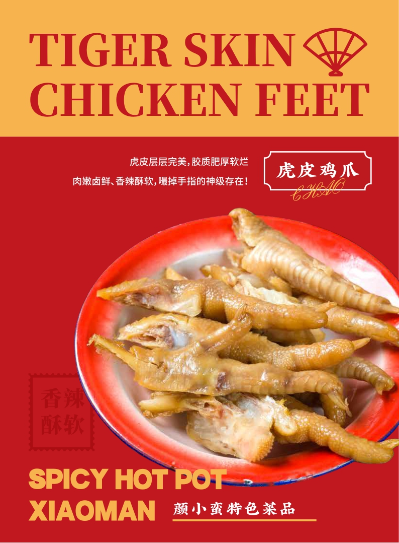 颜小蛮麻辣烫产品手册.pdf