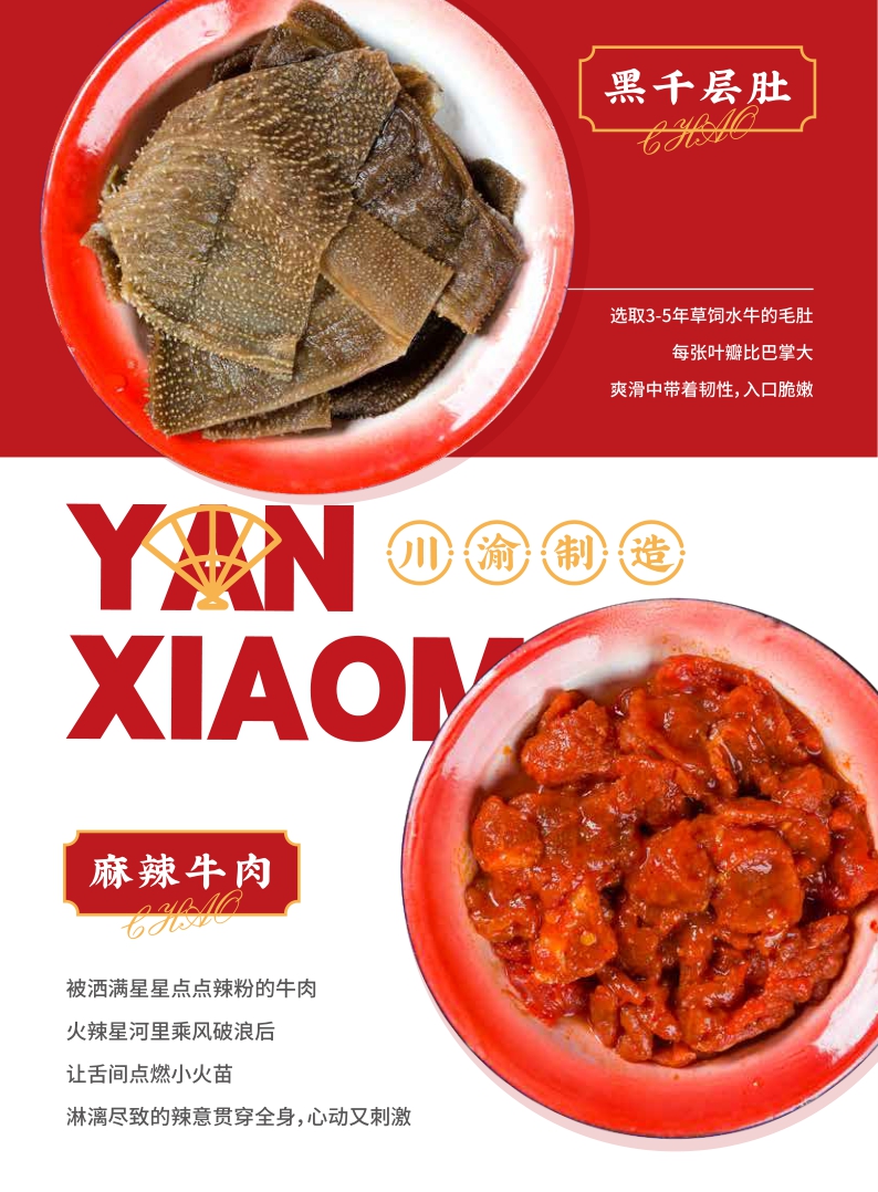 颜小蛮麻辣烫产品手册.pdf