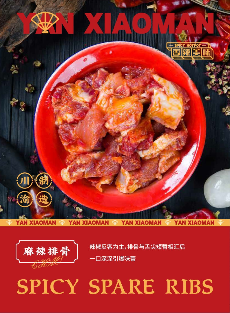 颜小蛮麻辣烫产品手册.pdf