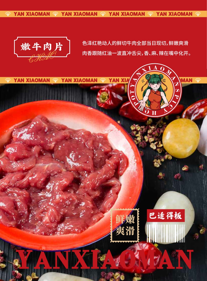 颜小蛮麻辣烫产品手册.pdf