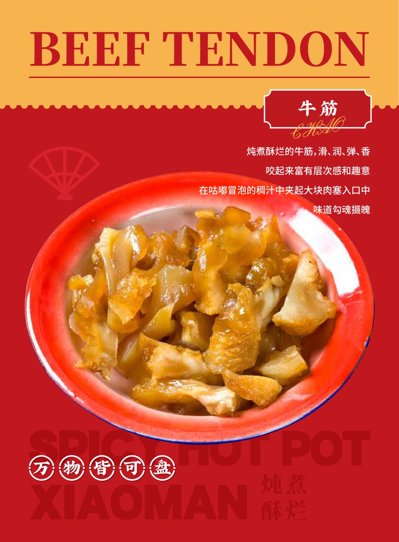 颜小蛮麻辣烫产品手册.pdf