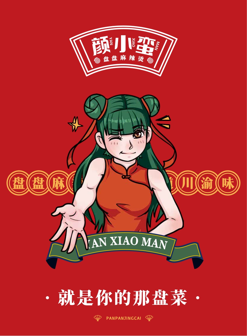 颜小蛮麻辣烫产品手册.pdf