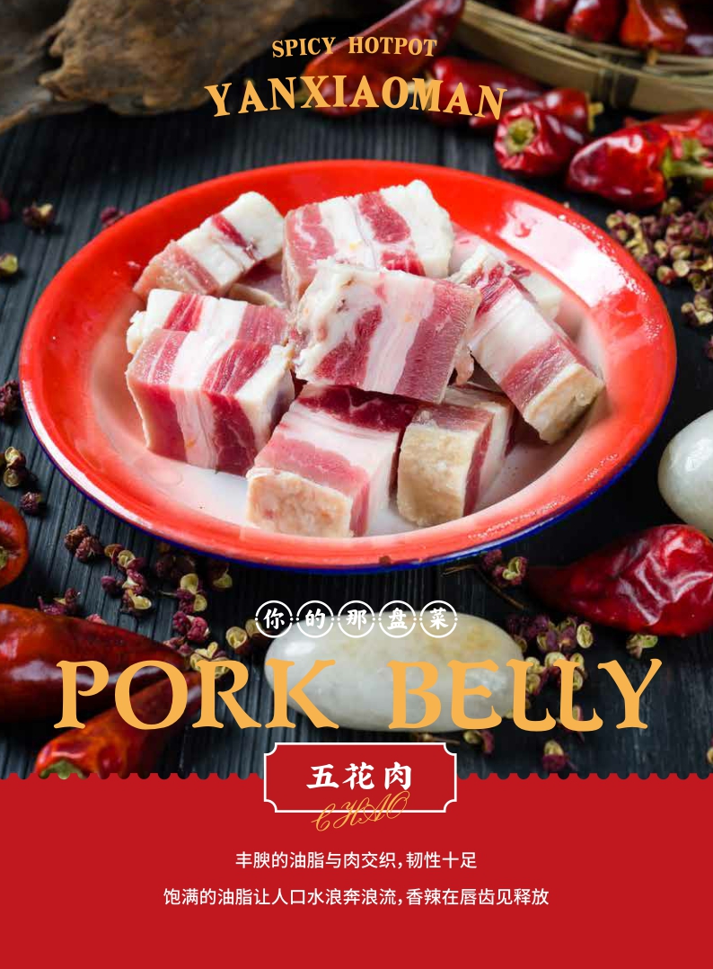 颜小蛮麻辣烫产品手册.pdf