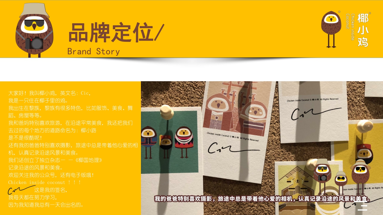 椰小鸡餐饮集团介绍.pdf