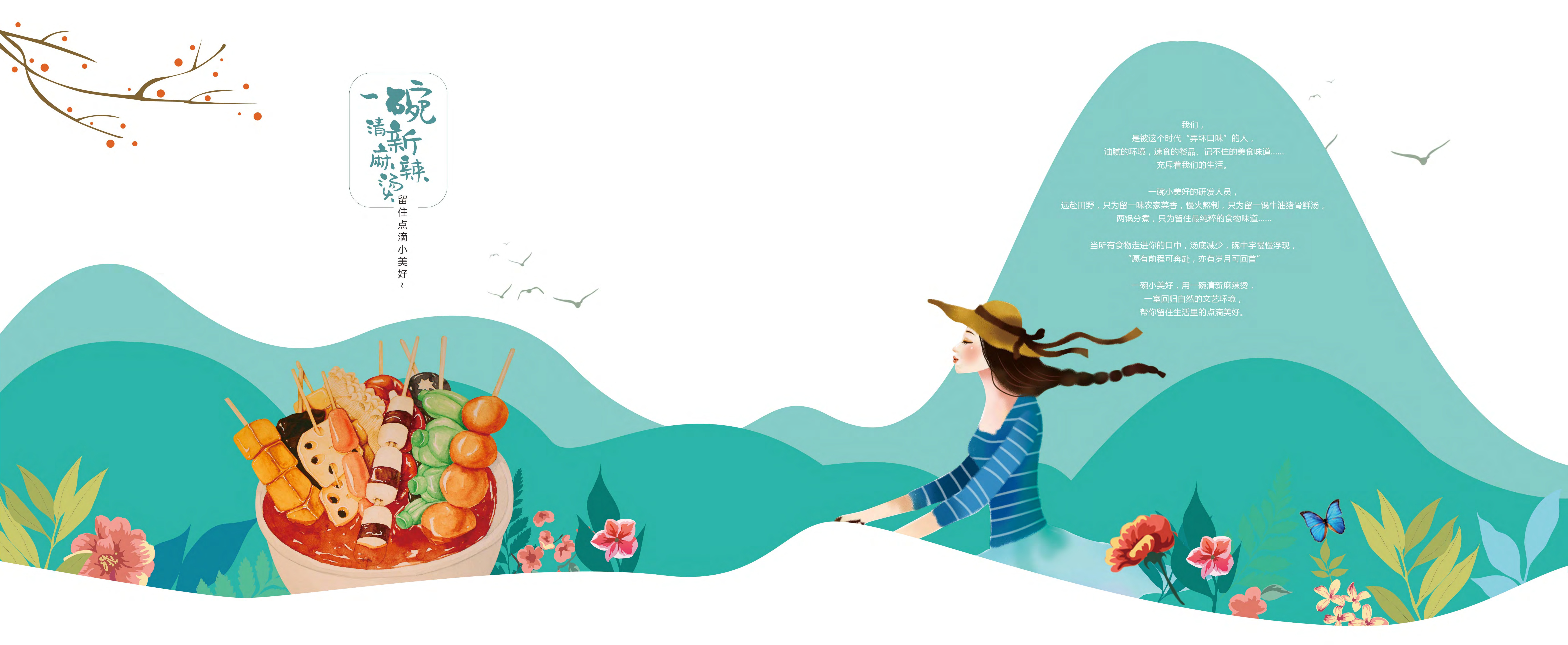 一碗小美好麻辣烫画册-餐饮品牌手册.pdf