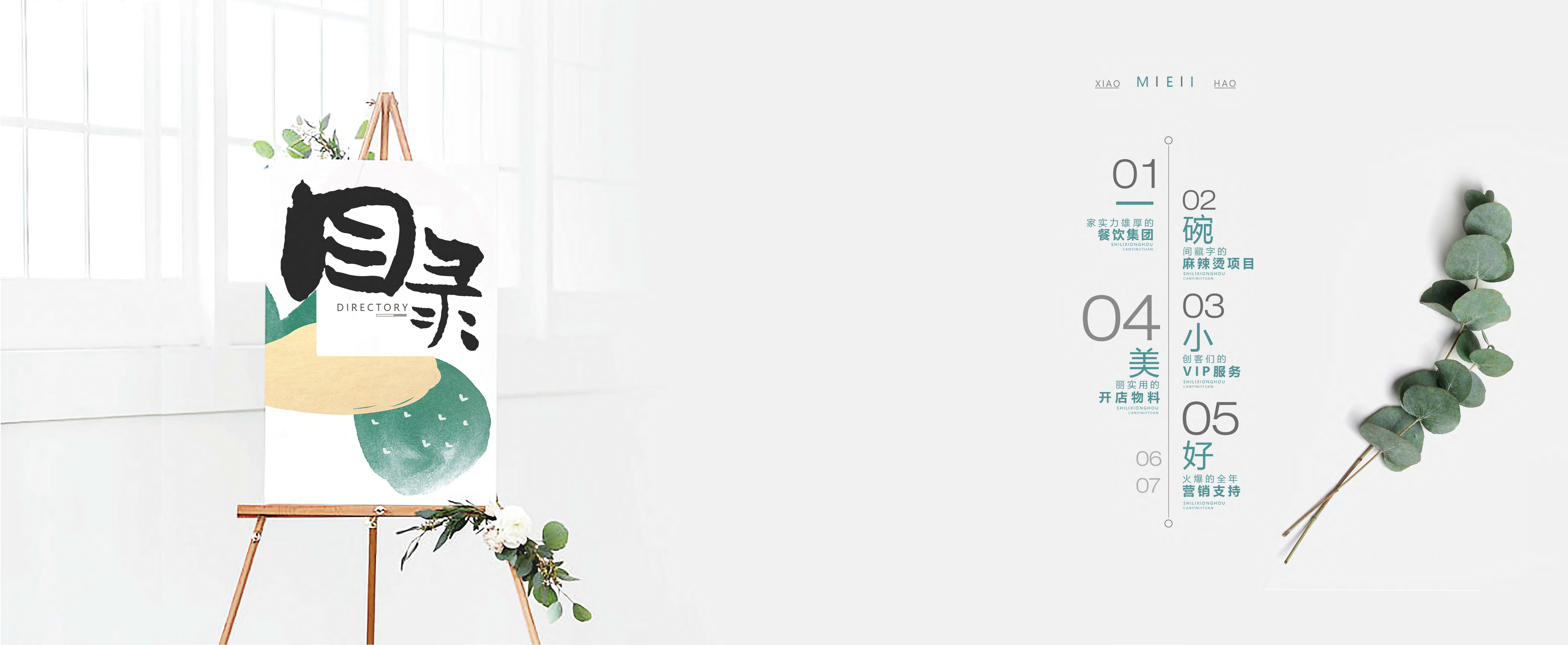 一碗小美好麻辣烫画册-餐饮品牌手册.pdf