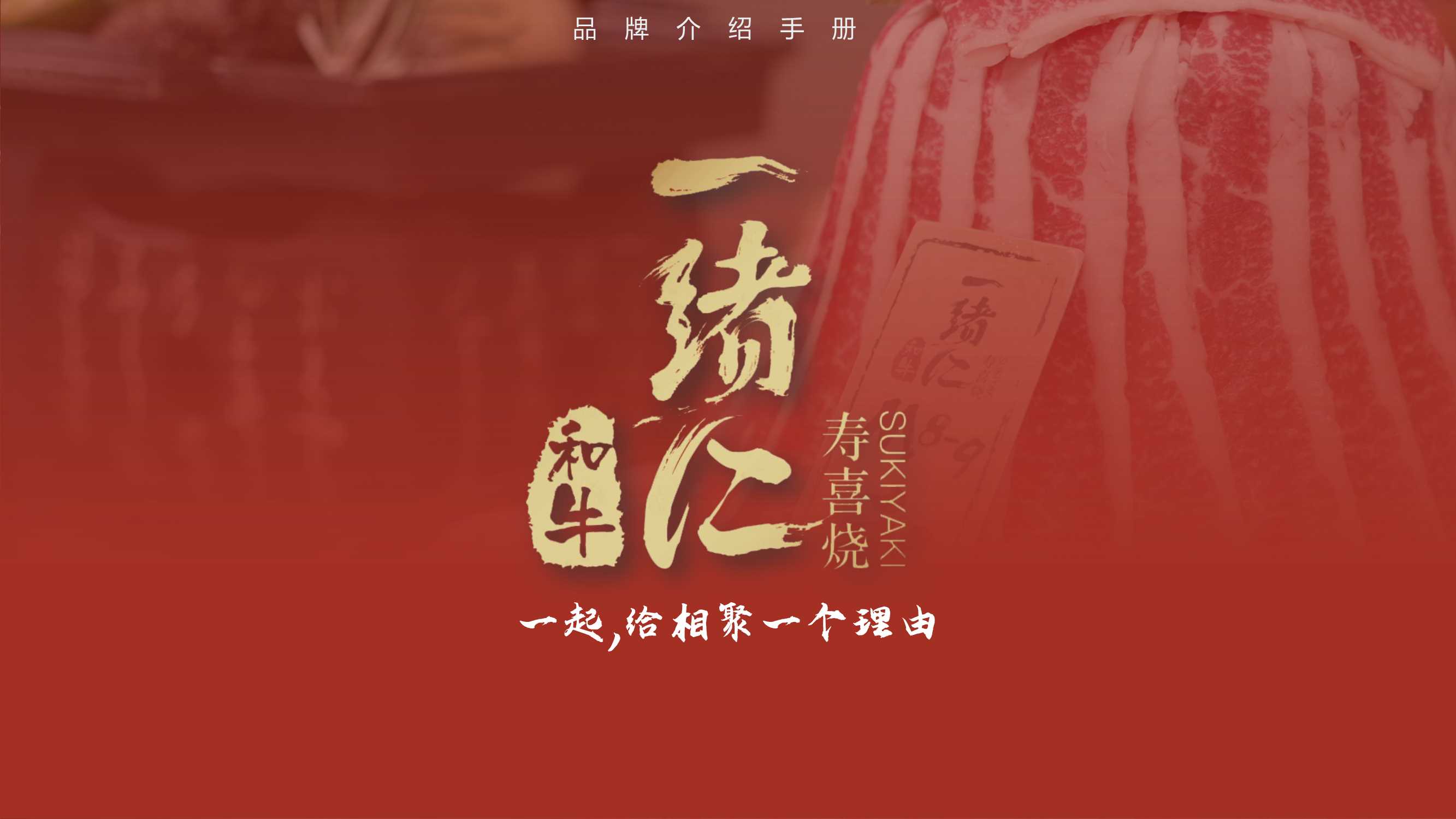 一绪品牌介绍.pdf