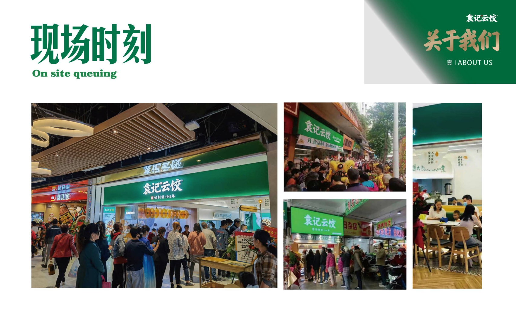 袁记云饺品牌加盟手册.pdf