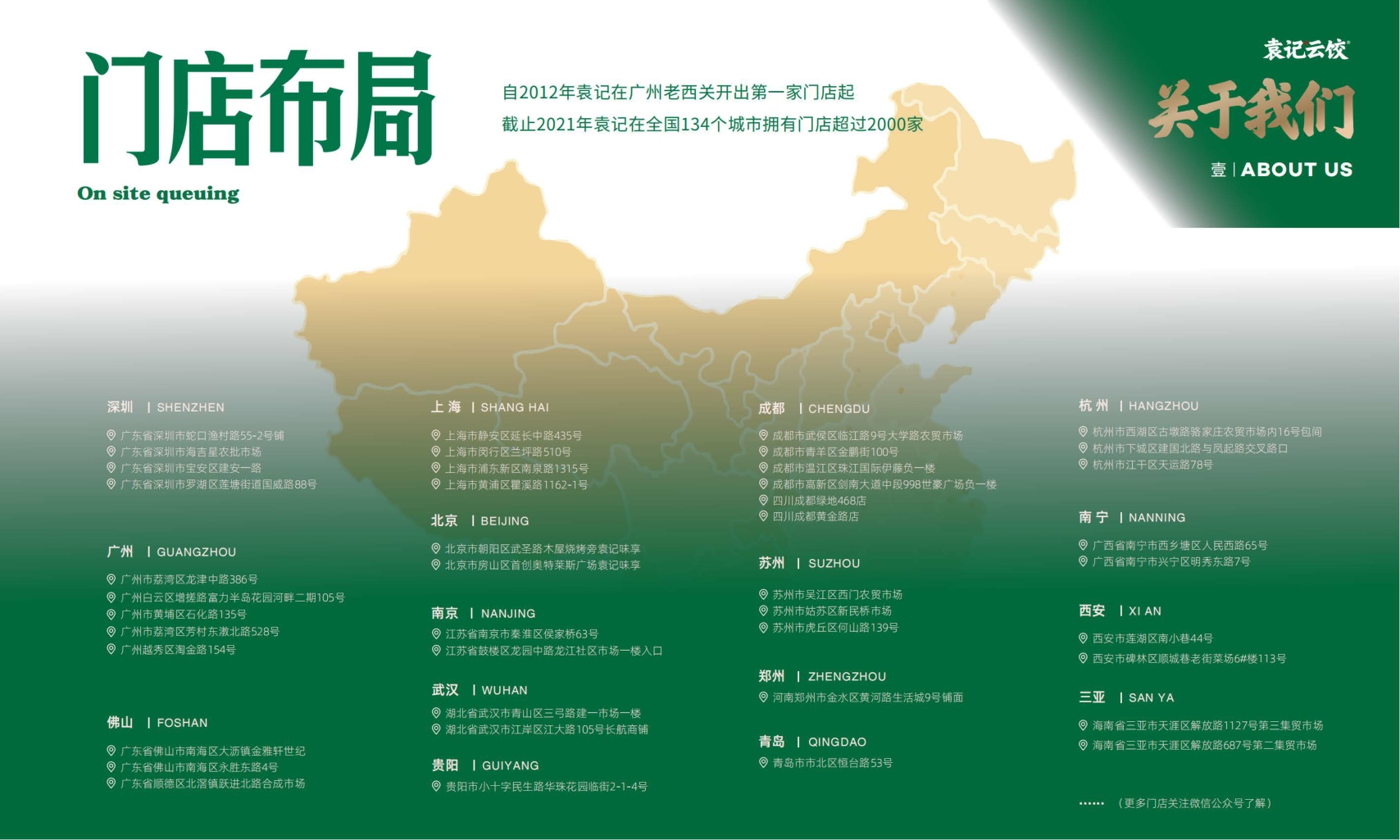 袁记云饺品牌加盟手册.pdf