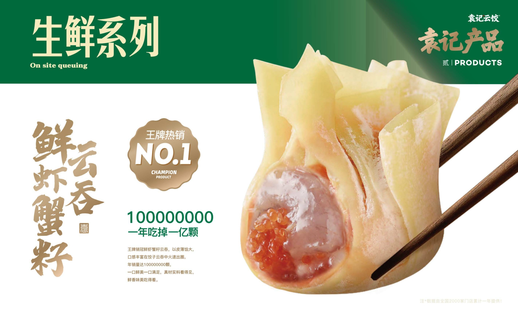 袁记云饺品牌加盟手册.pdf