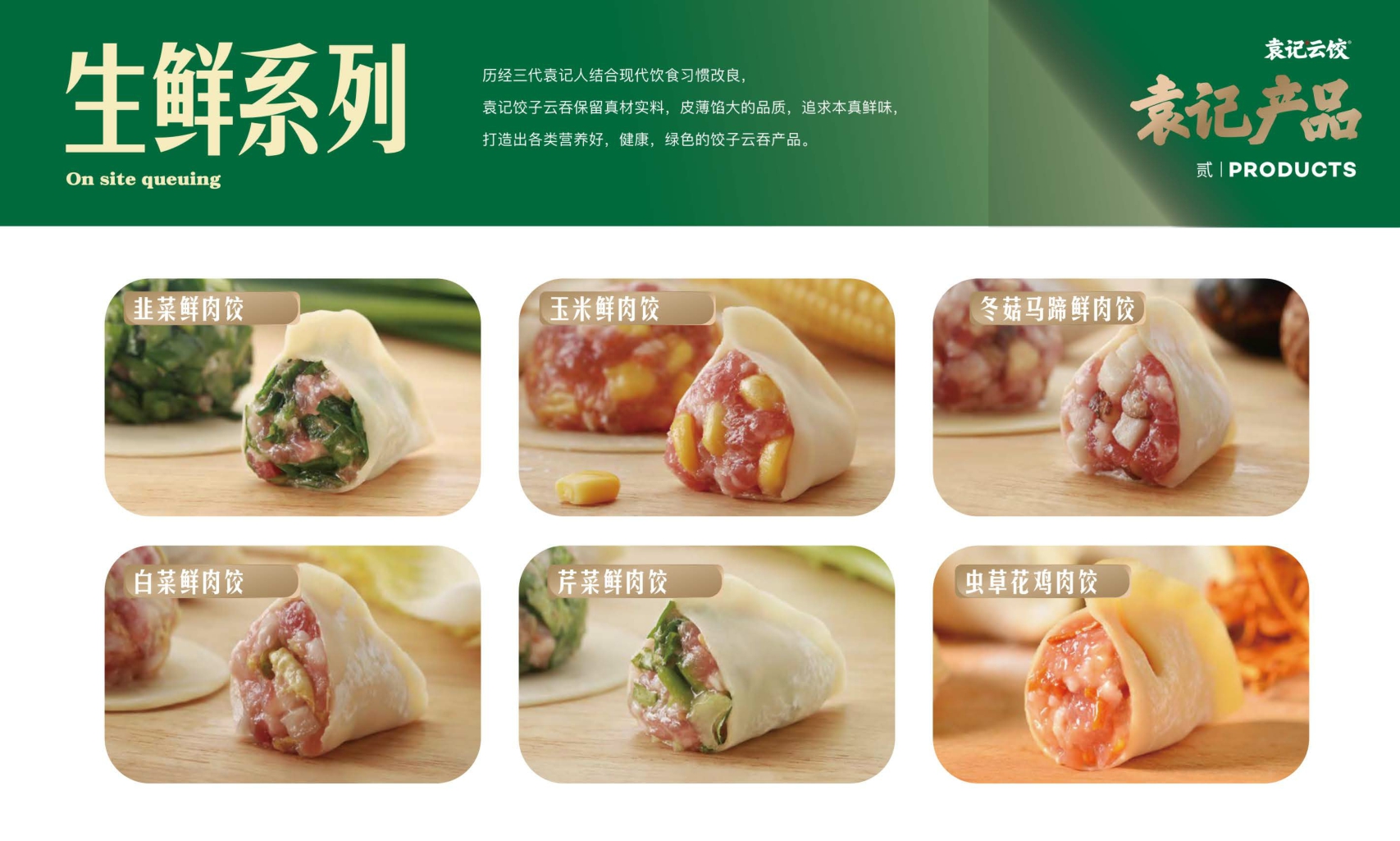 袁记云饺品牌加盟手册.pdf