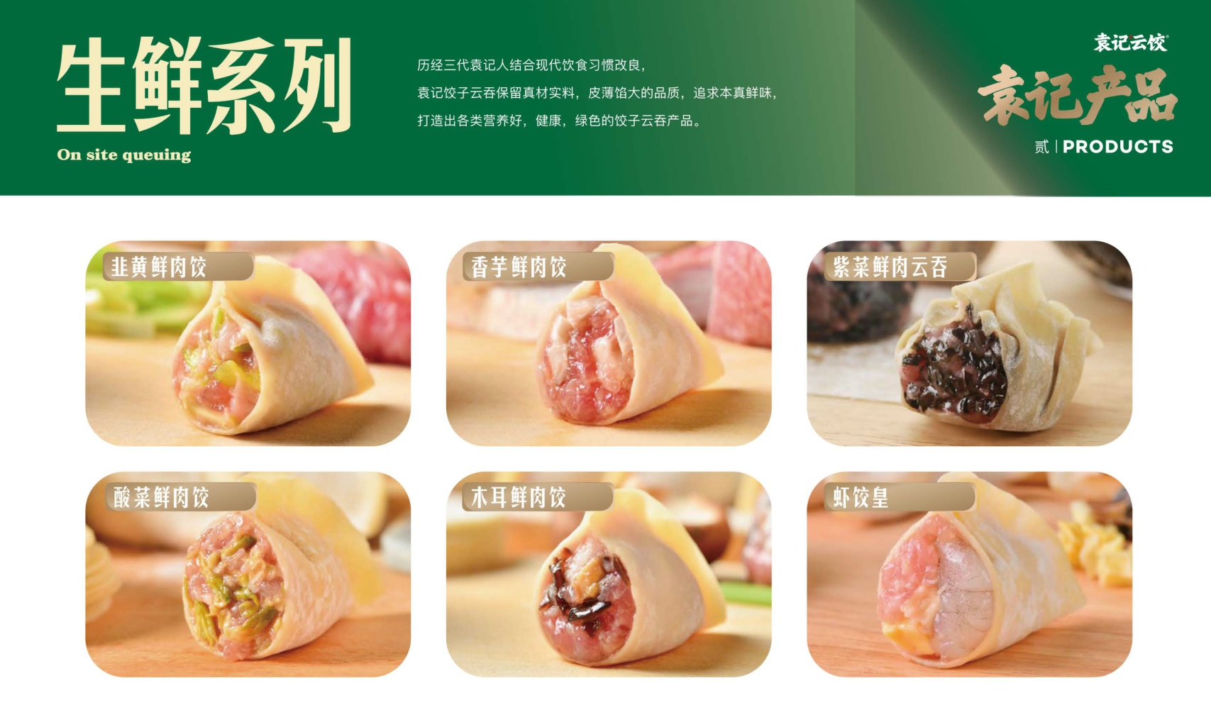 袁记云饺品牌加盟手册.pdf