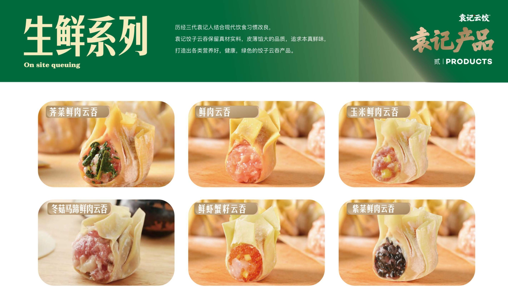 袁记云饺品牌加盟手册.pdf