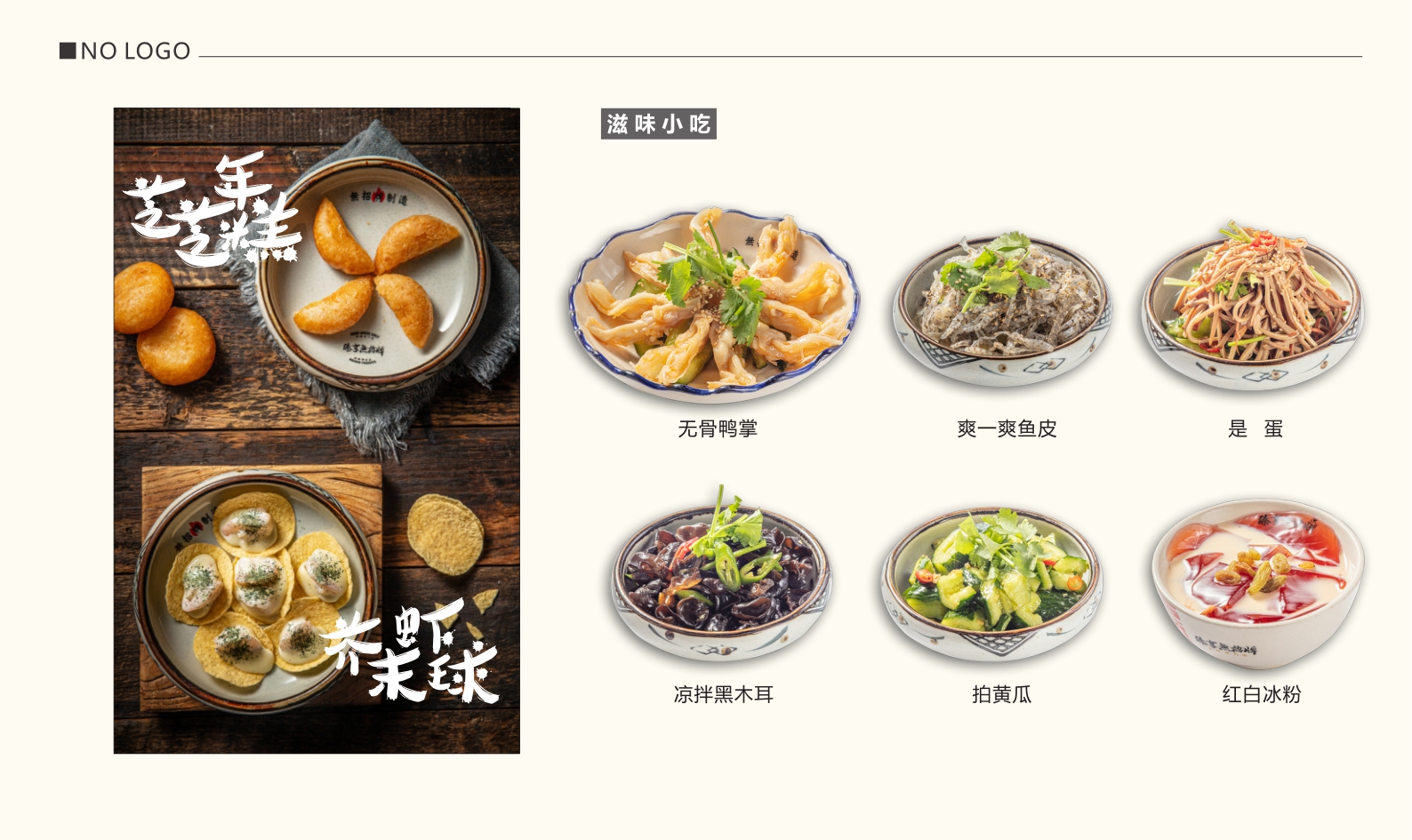 臻享無特色餐饮招牌商业合作书品牌手册.pdf