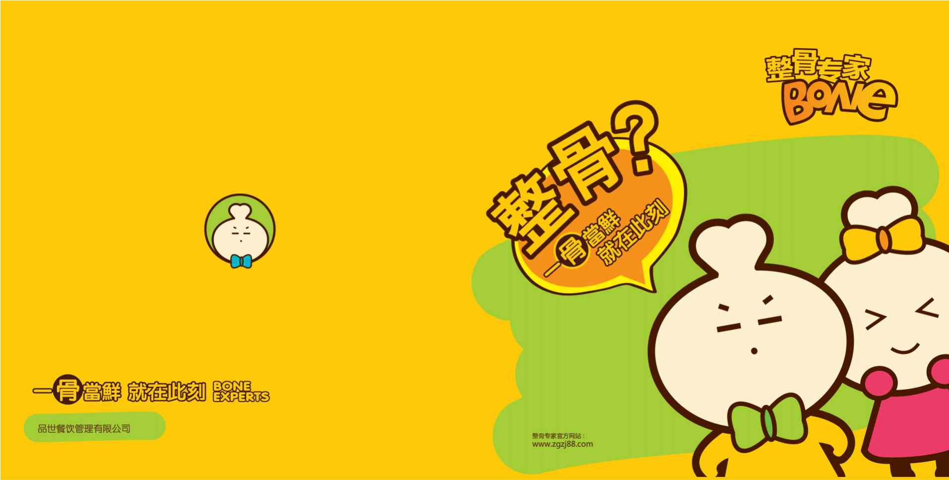 整骨专家招商画册.pdf