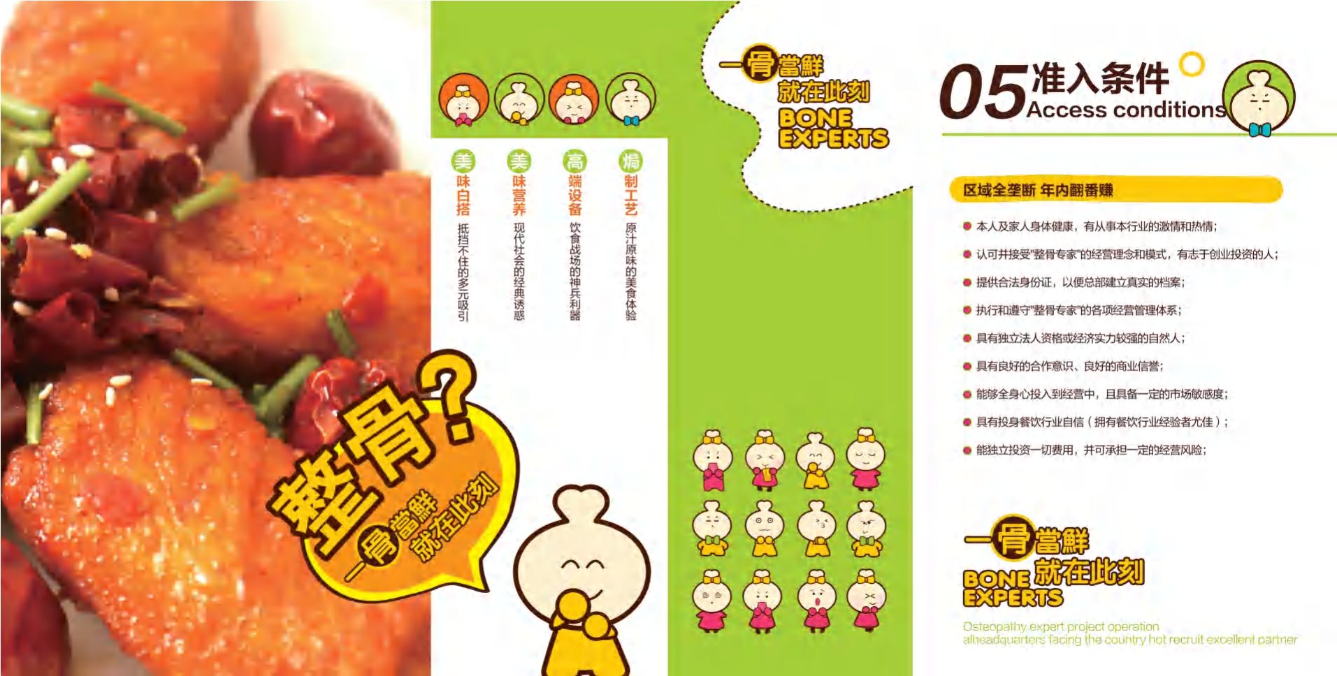 整骨专家招商画册.pdf