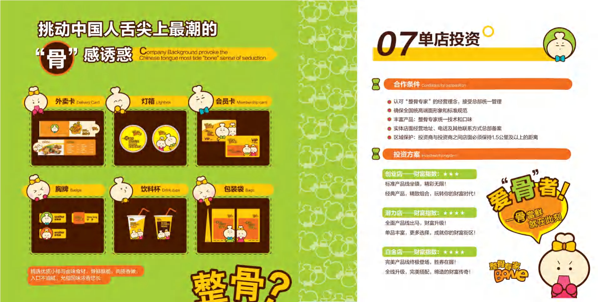 整骨专家招商画册.pdf