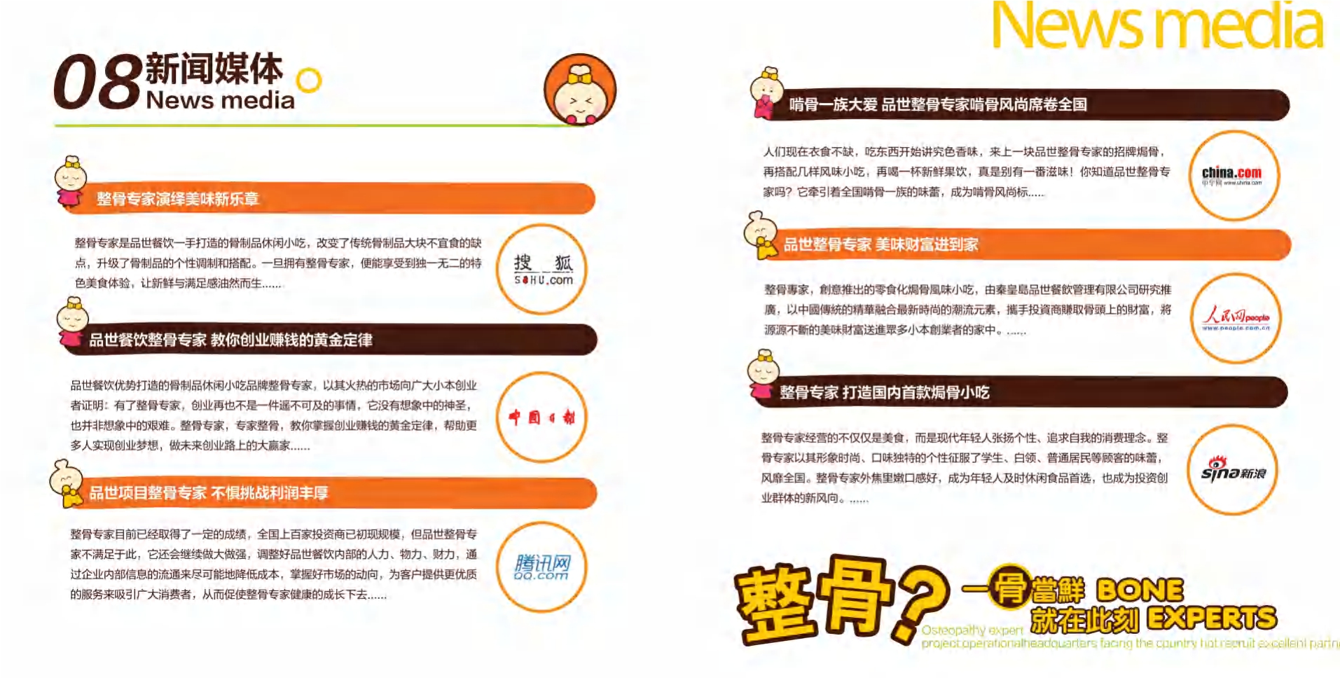 整骨专家招商画册.pdf