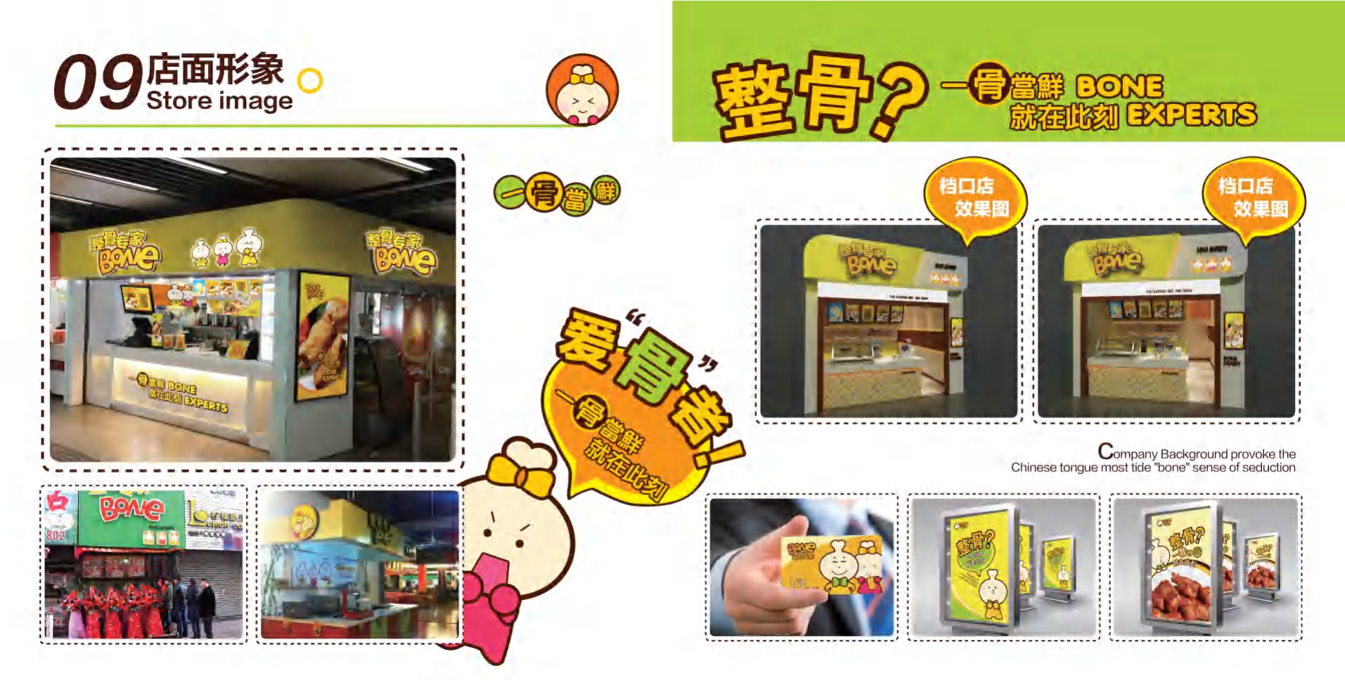 整骨专家招商画册.pdf