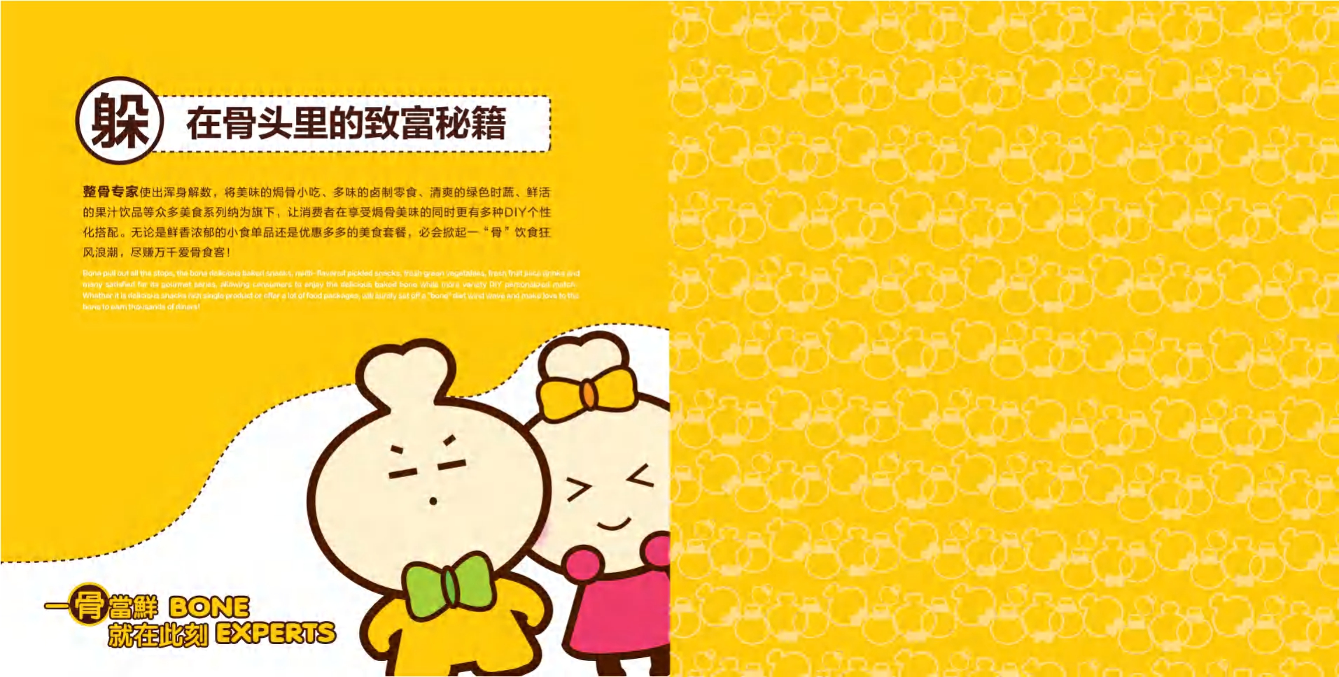 整骨专家招商画册.pdf