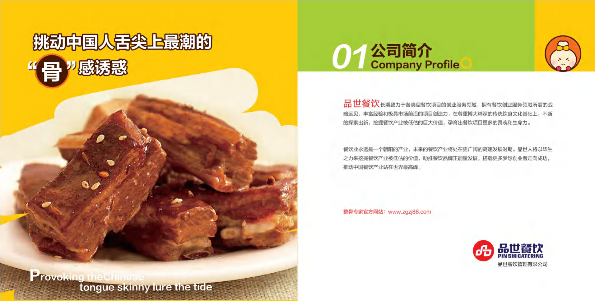 整骨专家招商画册.pdf