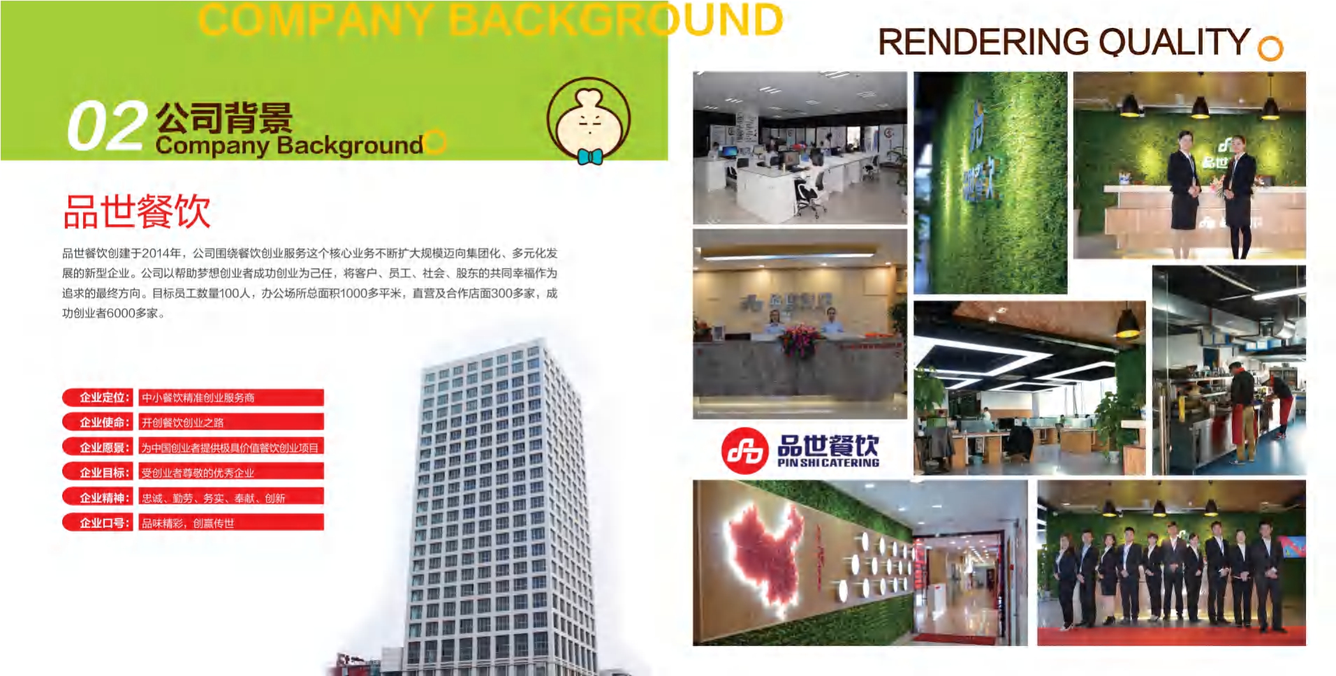 整骨专家招商画册.pdf