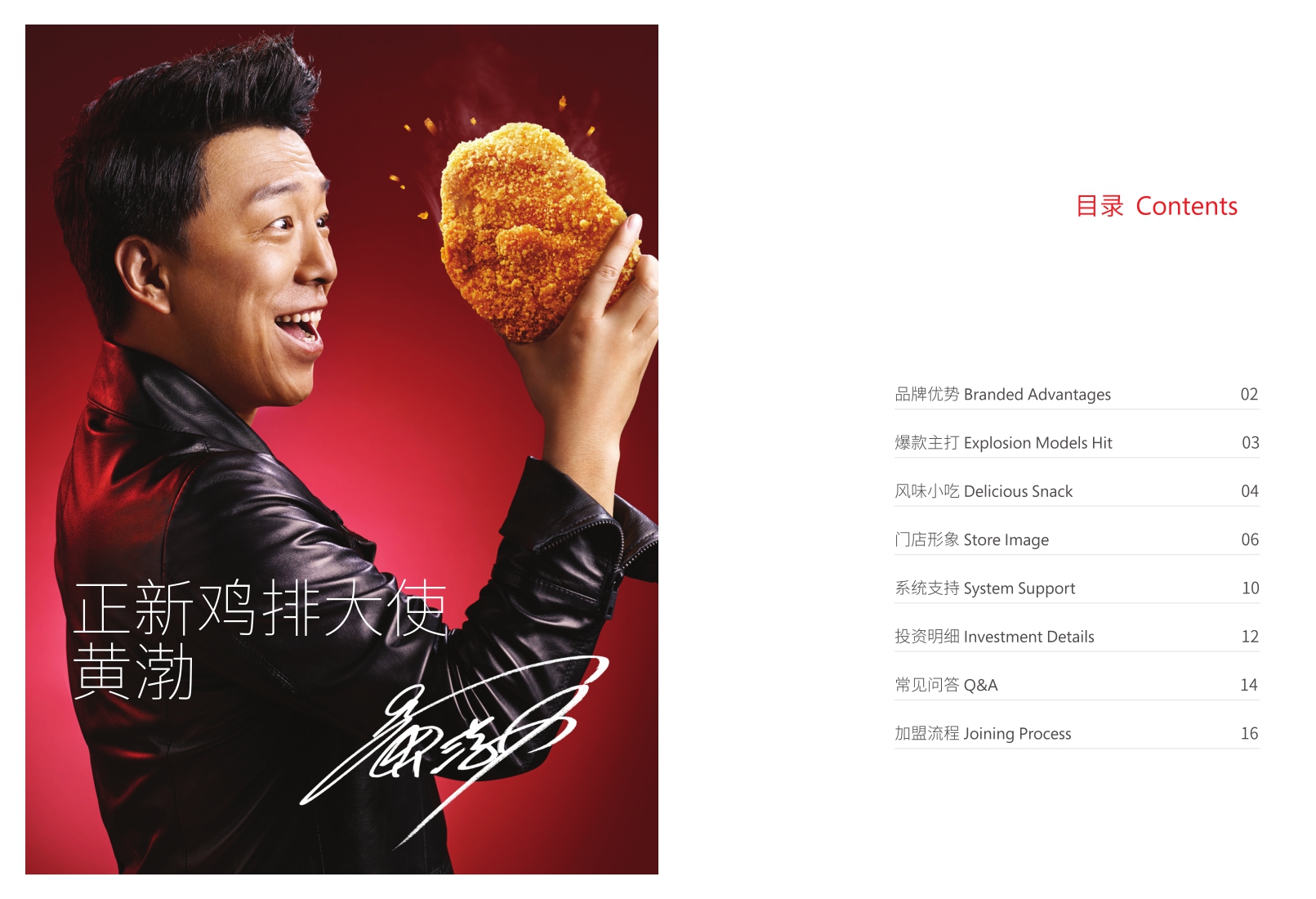 正新鸡排招总部招商手册.pdf