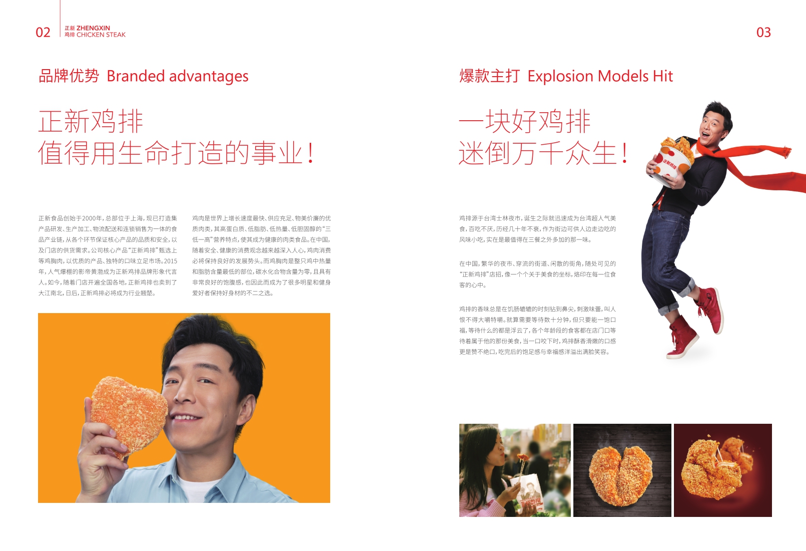 正新鸡排招总部招商手册.pdf