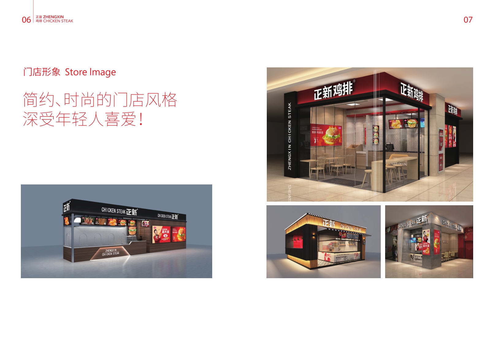 正新鸡排招总部招商手册.pdf