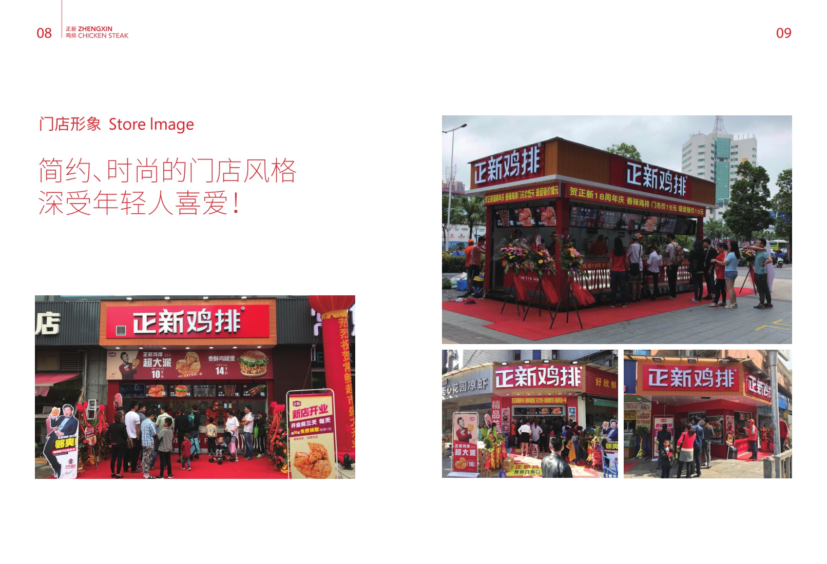 正新鸡排招总部招商手册.pdf