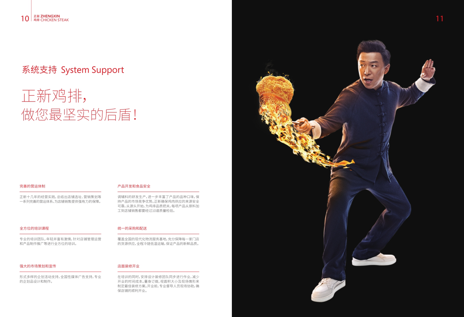 正新鸡排招总部招商手册.pdf