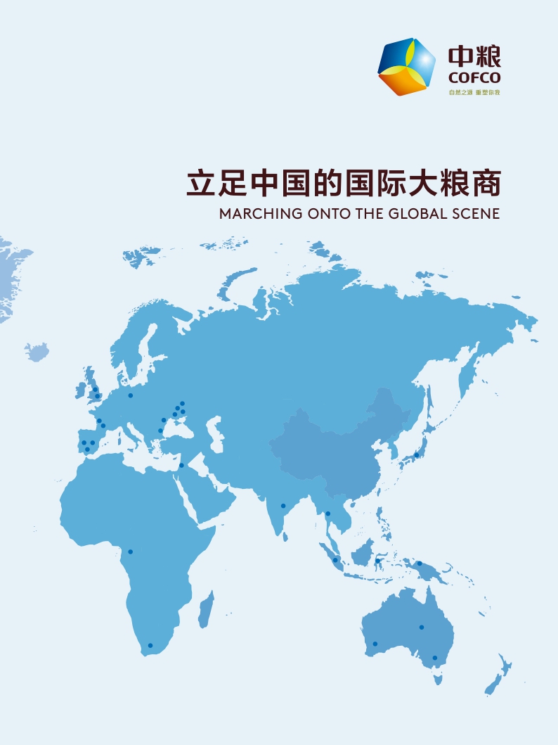 中粮集团中文宣传册.pdf